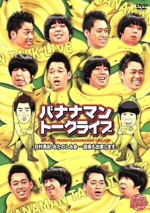 新品】新品☆ バナナマン ライブ 2019 「S」 B2ポスター /設楽統・日村