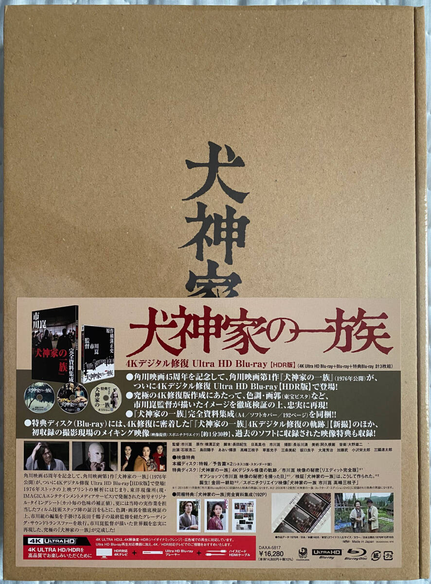 【未使用に近い】★「犬神家の一族 4Kデジタル修復 Ultra HD Blu-ray【HDR版】(4K Ultra HD +Blu-ray+ ...