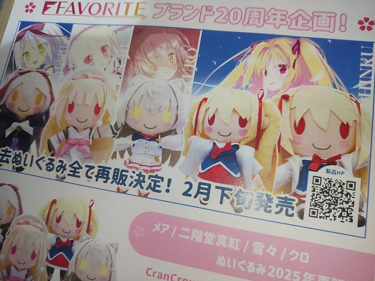 未開封】二階堂真紅 ぬいぐるみ いろとりどりのセカイ FAVORITE 再販版