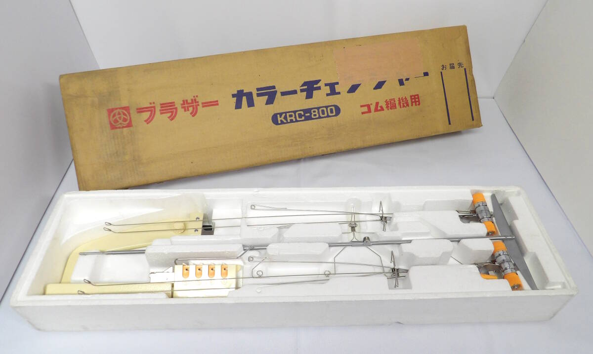 ブラザー】カラーチェンジャー KRC-800/KHC-800 編み機 かるく
