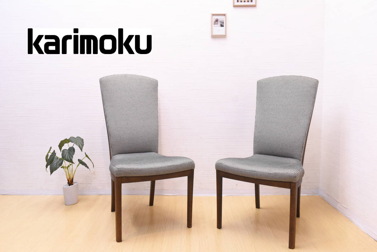 廃盤】 karimoku カリモク RUSTIC 椅子 チェア 2脚セット