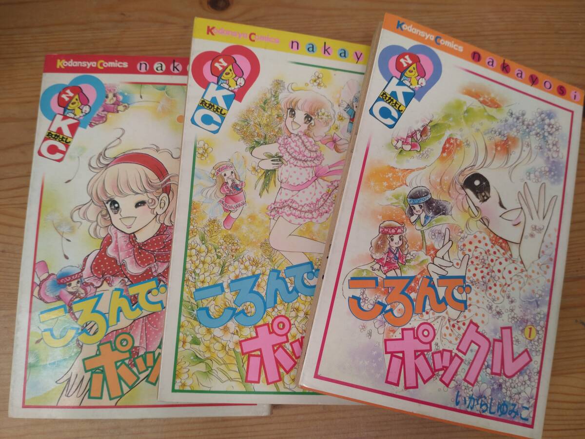 いがらしゆみこ 少女漫画 11冊セット 昭和レトロ 希少