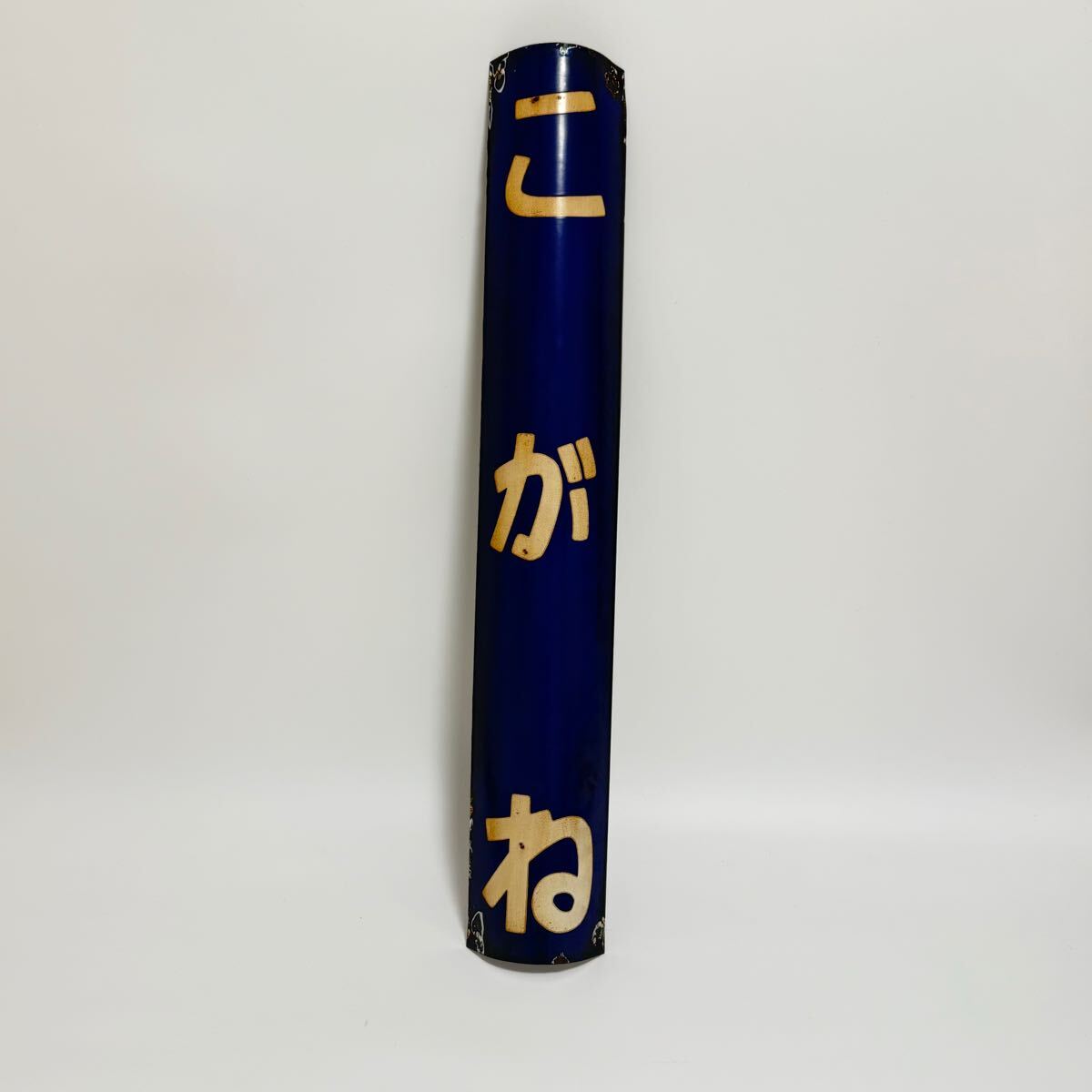 国鉄時代の行先表示板 （◇国鉄 紀勢本線 紀伊田辺機関区 区名札