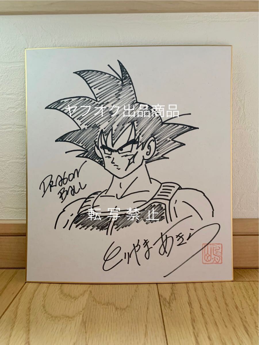 【NOT FOR SALE】 ドラゴンボール バーダック 原画 傷や汚れあり】希少 DRAGONBALL ドラゴンボール 鳥山明 バーダック