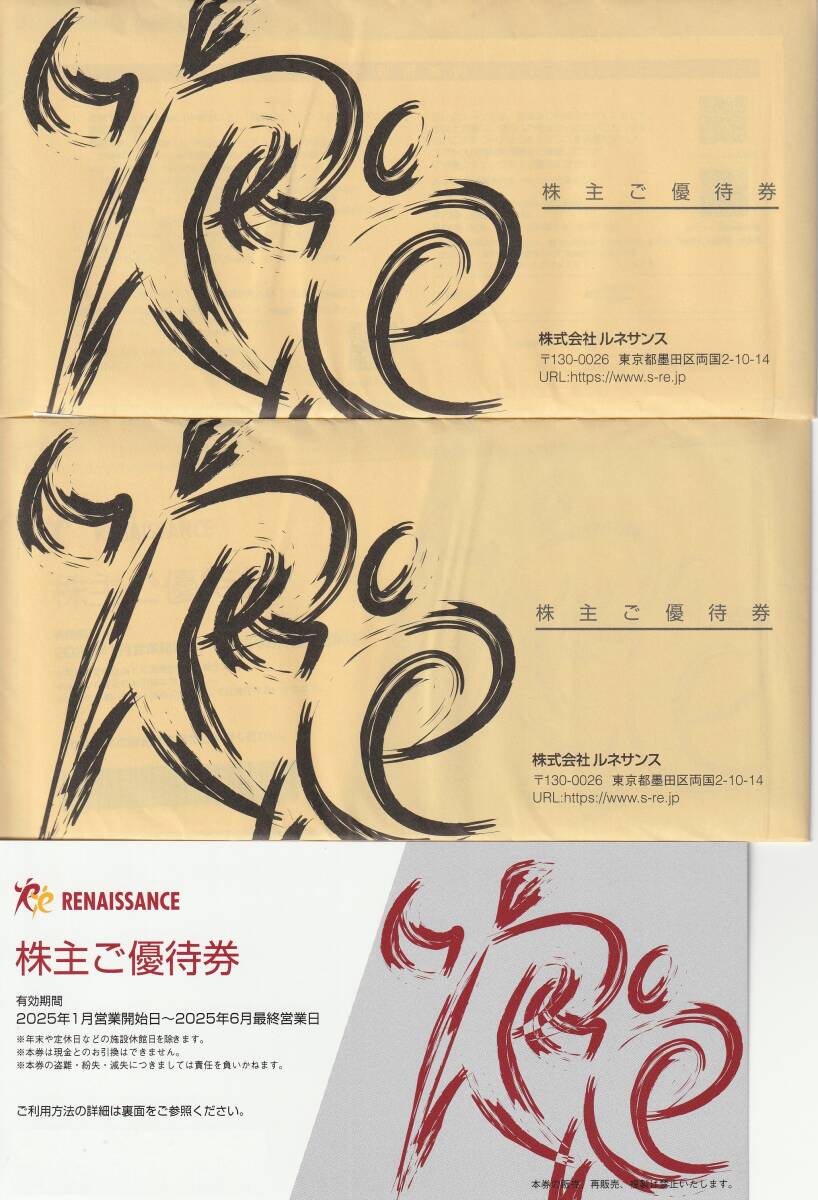 ルネサンス　株主優待券8枚　６月末まで ルネサンス優待券(８枚) 20枚有 13時迄即日発送 ルネサンス 株主優待