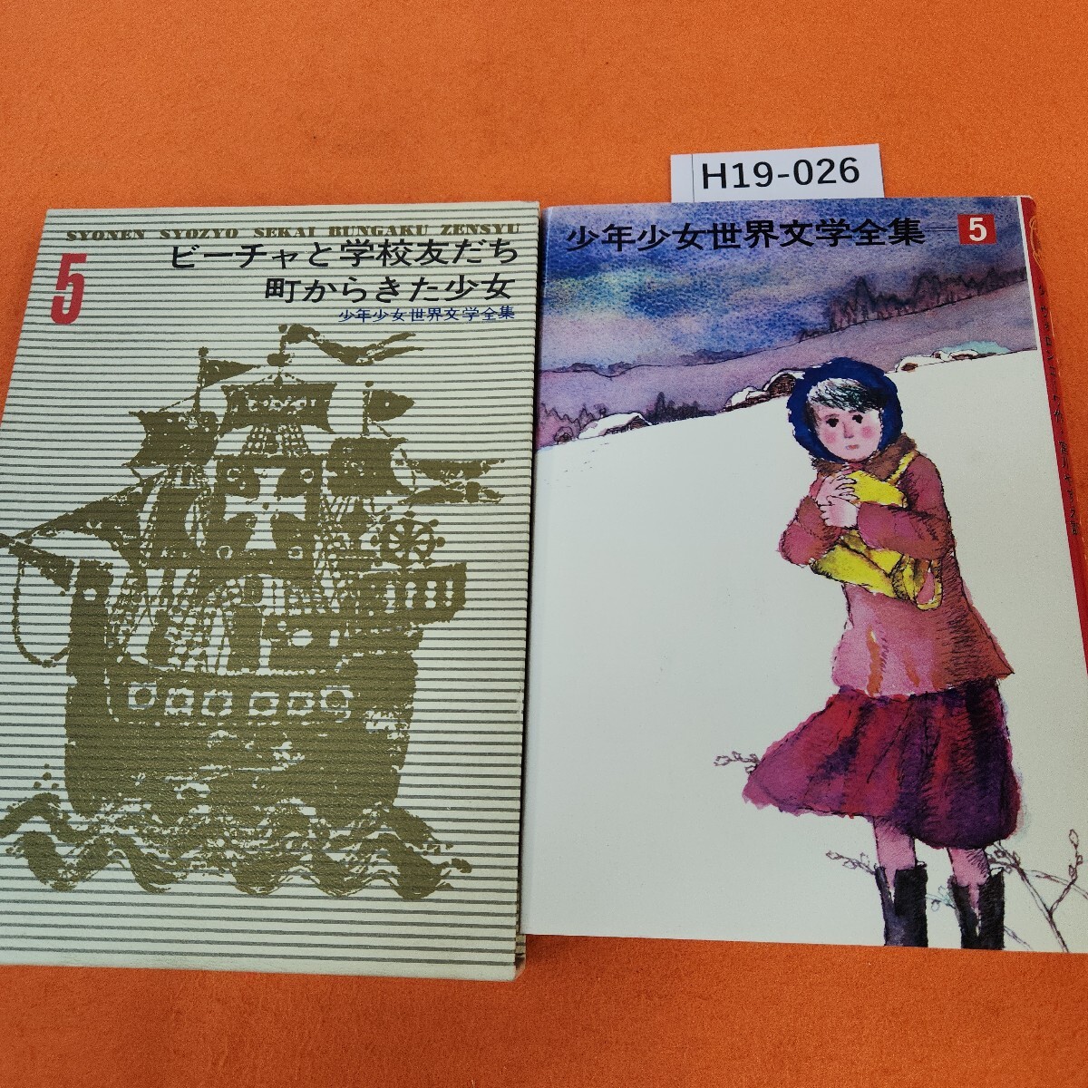 中古 小学館 国際版 少年少女世界文学全集 全25巻セット ケース入り