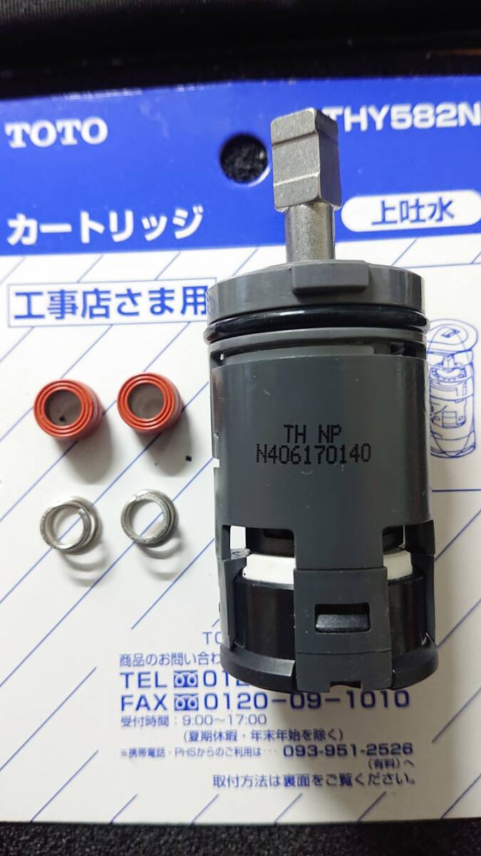 TOTO THY582N シングルレバー用カートリッジ カートリッジ