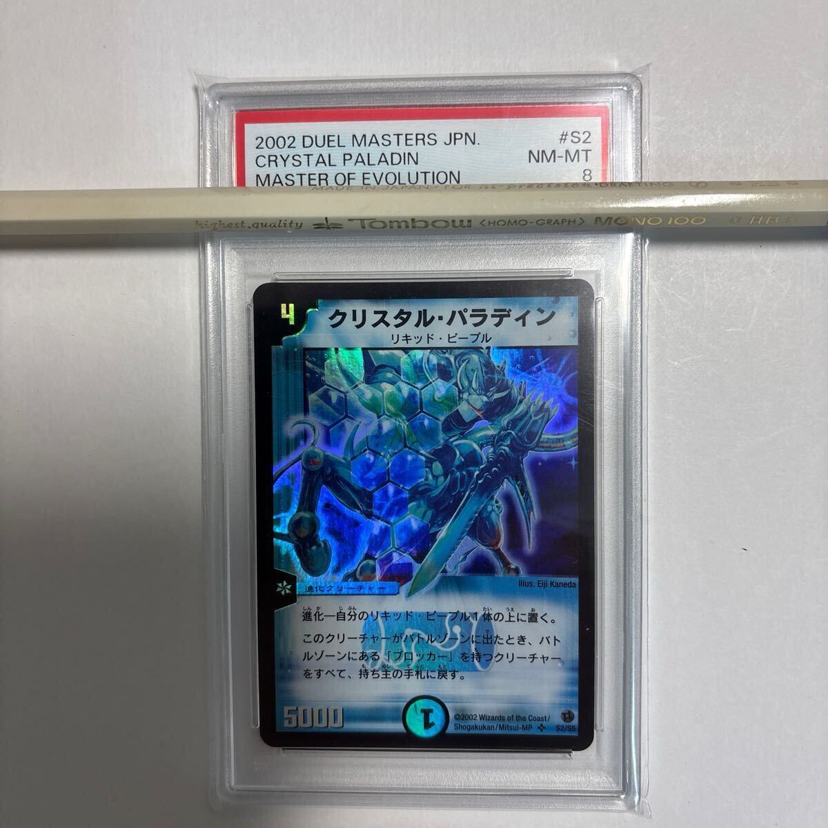 クリスタル・パラディン　初期　旧枠　【美品＋】 美品クラス]デュエルマスターズ クリスタル・パラディン 初期