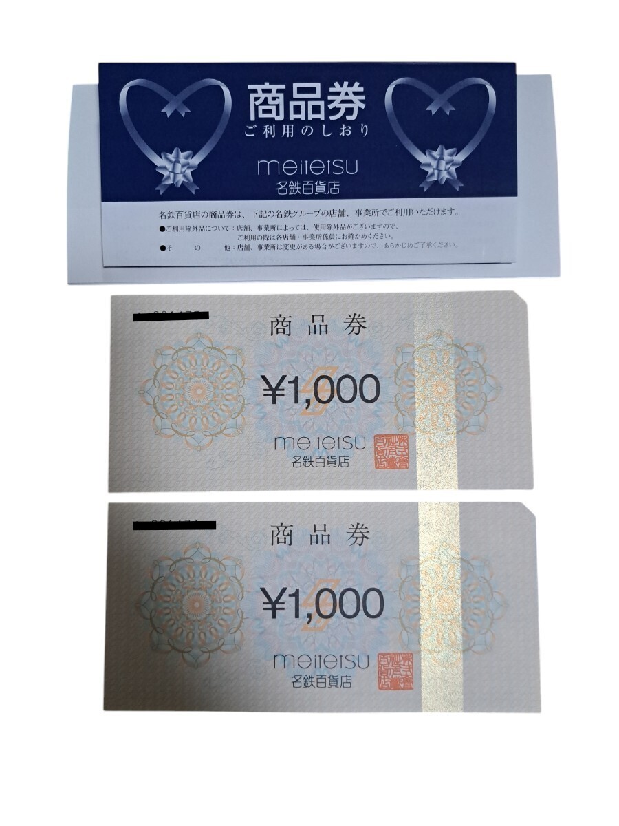 名鉄百貨店1000円が10枚 10000円分 名鉄百貨店1000円が10枚 10000円分
