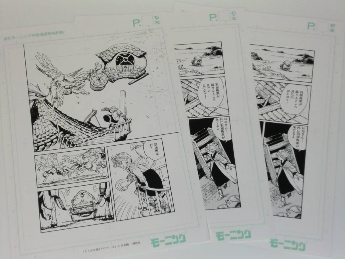 とんがり帽子のアトリエ 複製漫画原稿用紙風 イラストカード フェア特典 とんがり帽子ファン、待望！！『復刻版 とんがり帽子のアトリエ 複製