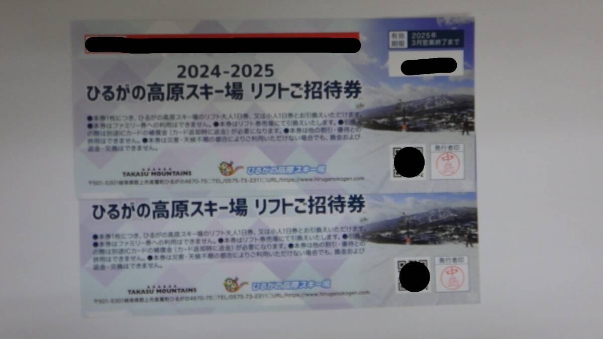 ひるがの高原スキー場 リフトご招待券 2024-2025 ❌✔️ひるがの高原スキー場 リフト招待券 2024-2025 2枚オンラ
