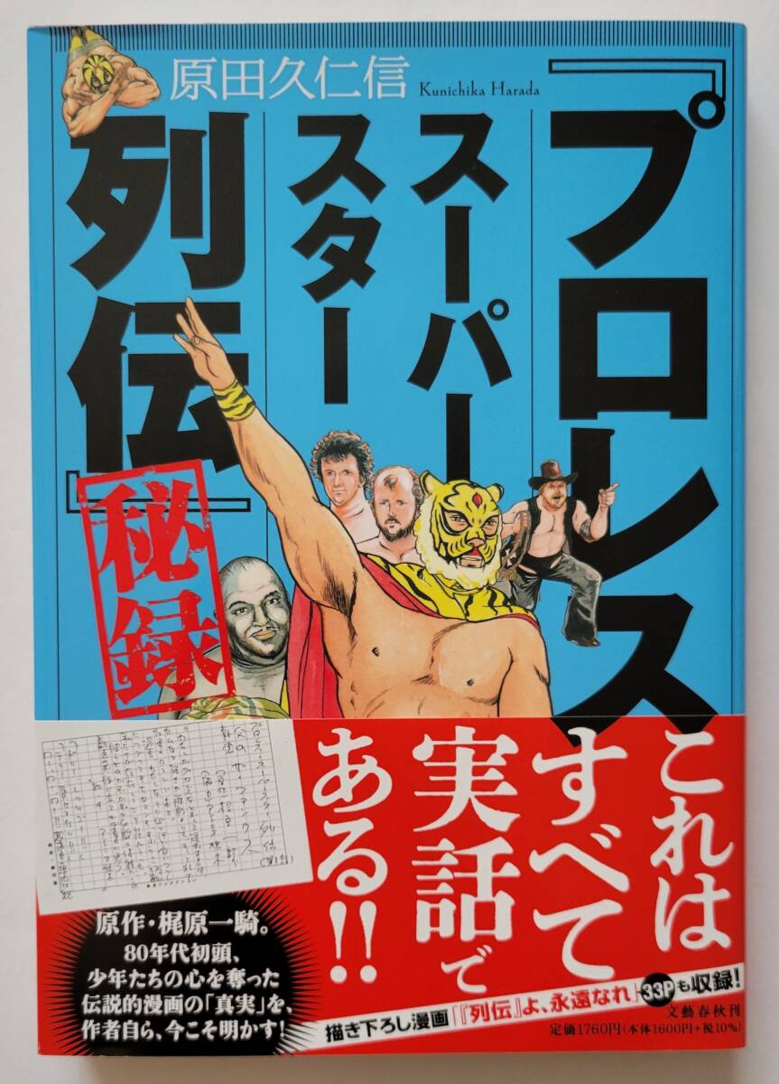 BBM98プロレス BBM98プロレス抽選プレゼントカードスーパースター列伝