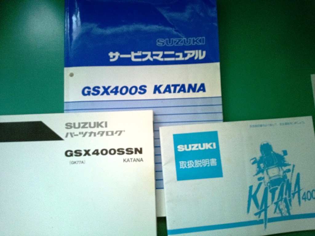 SUZUKI GSX400S KATANAサービスマニュアル・パーツカタログ 他