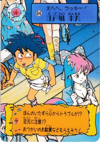 まじかるタルるートくん カードダス 河合伊代菜 （4070