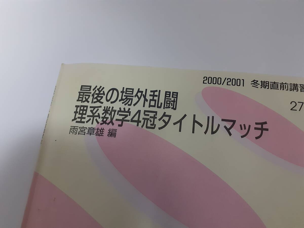 ビジュアル・ケミストリー　2003/2004冬期直前講習会　大宮理　化学 代ゼミ 冬期講習 最後の場外乱闘理系数学4冠タイトルマッチ 雨宮章雄