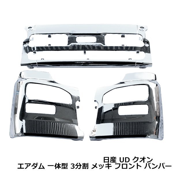 新車外し 日産UD クオン 純正 左側 フロントバンパー パネル 白