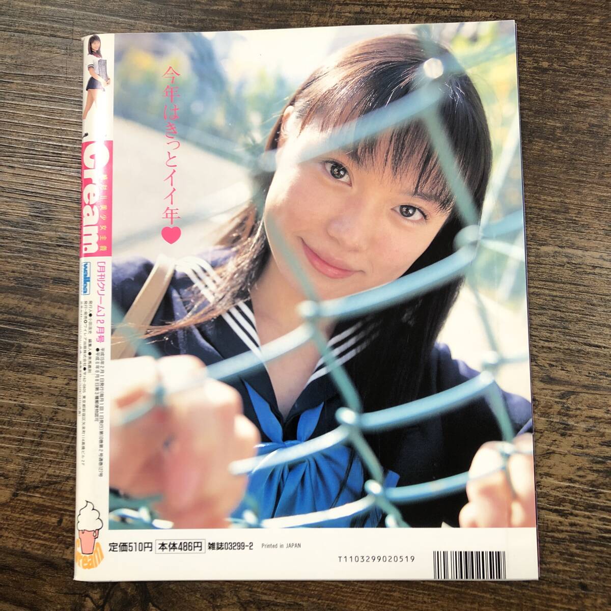 やや傷や汚れあり】J-6347□月刊クリーム cream No.127 2003年2月号