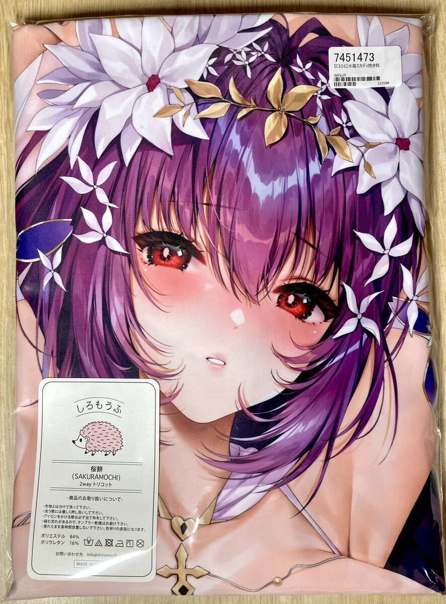 萌姫連合 スカディ様「Fate/Grand Order」抱き枕カバー