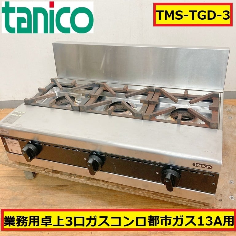 清掃済み Tanico タニコー 業務用 5口ガスコンロ T1232 LPガス用