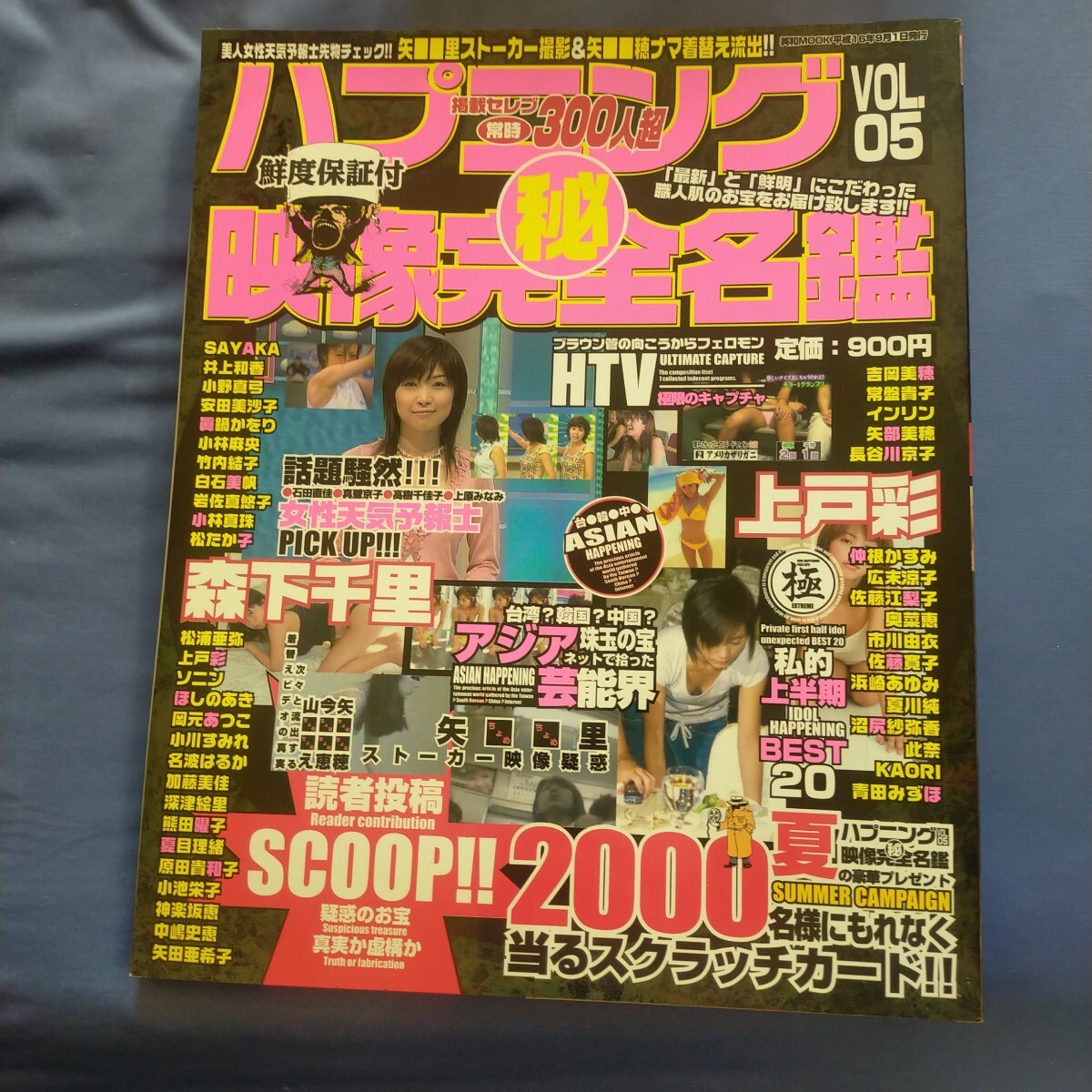 ハプニング」の直近30日の本、雑誌カテゴリオークション落札価格一覧  