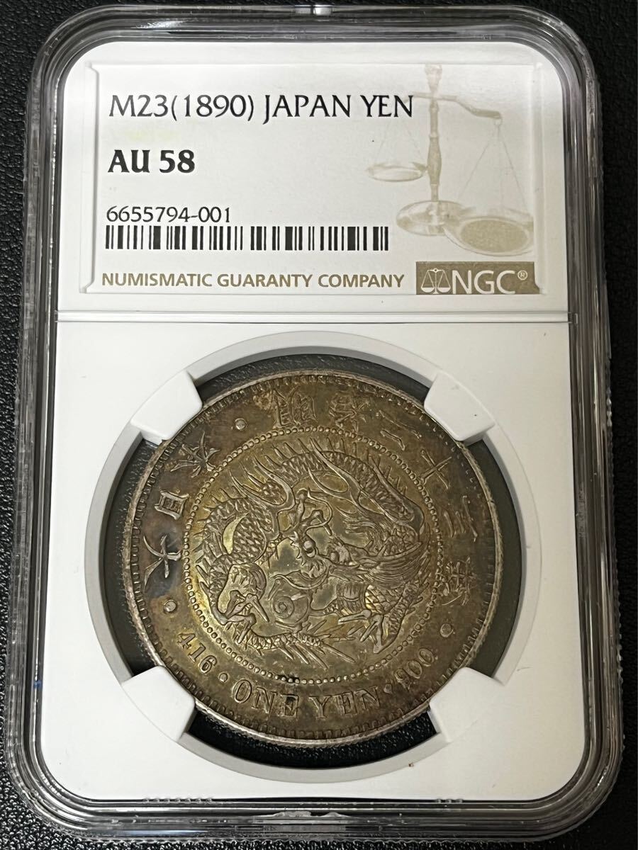 NGC AU58 新一円銀貨 円銀 一圓銀貨