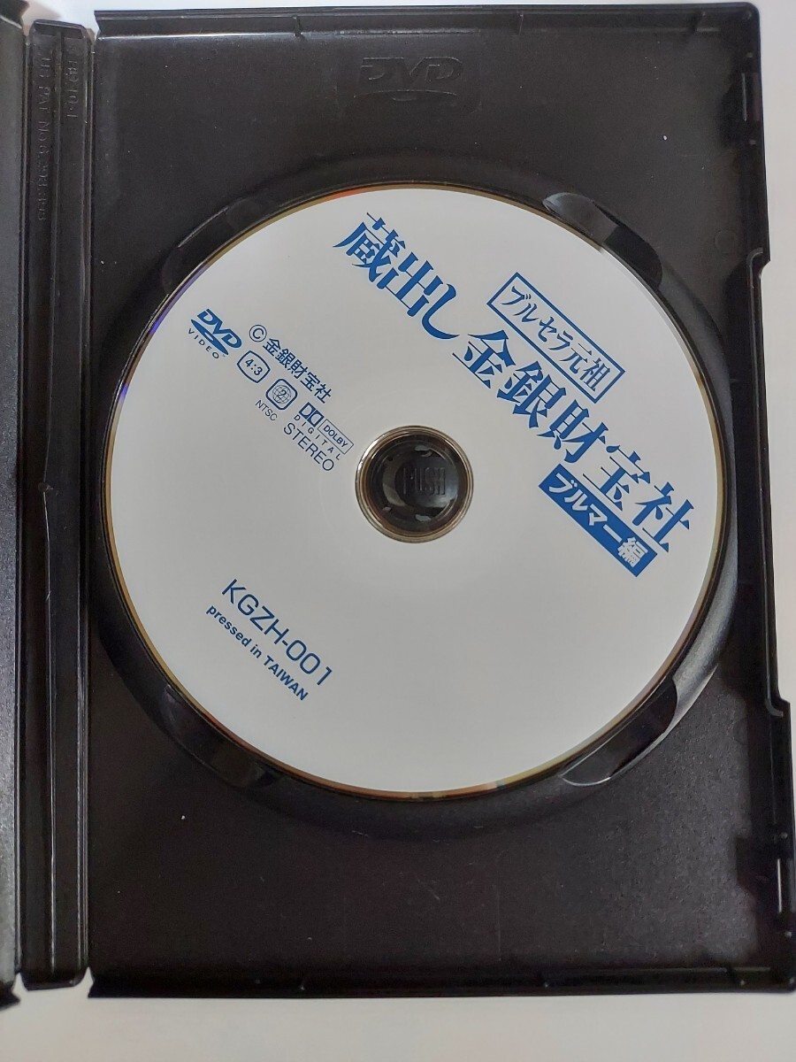 目立った傷や汚れなし】ブルセラ元祖 蔵出し金銀財宝社 ブルマー