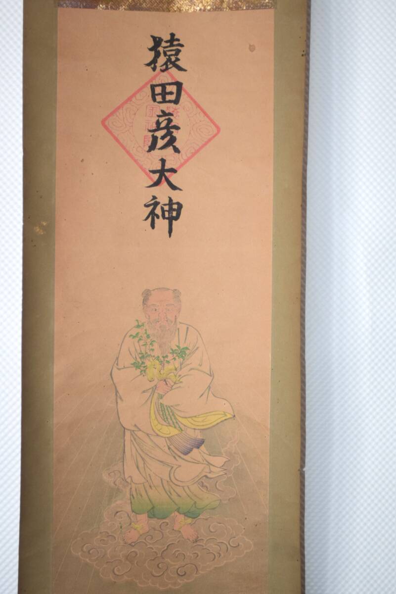 掛軸K294 仙通三姿 天照皇大神 木版 紙本/色絵 送料360円 春日大神