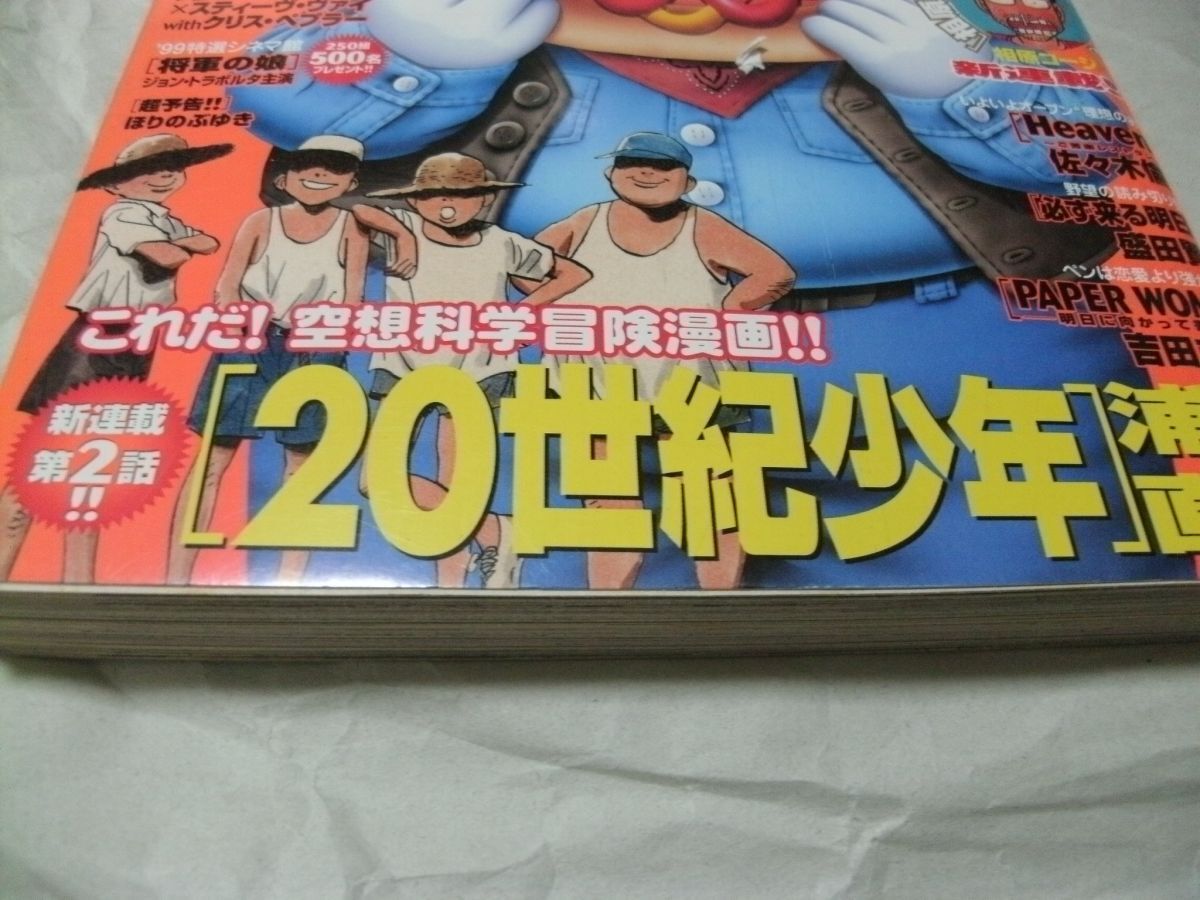 やや傷や汚れあり】【 ビッグコミックスピリッツ 1999年10月25日号 新