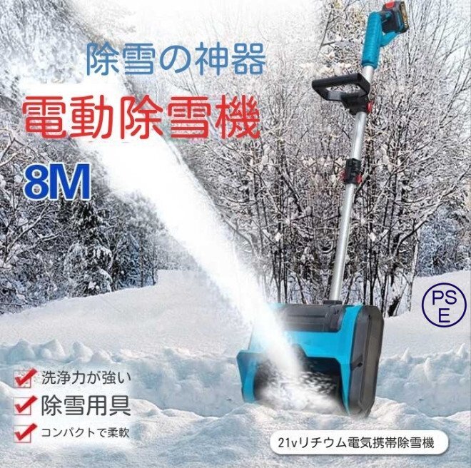 電動除雪機 家庭用 投射距離8m除雪幅33cm 除雪高20cm