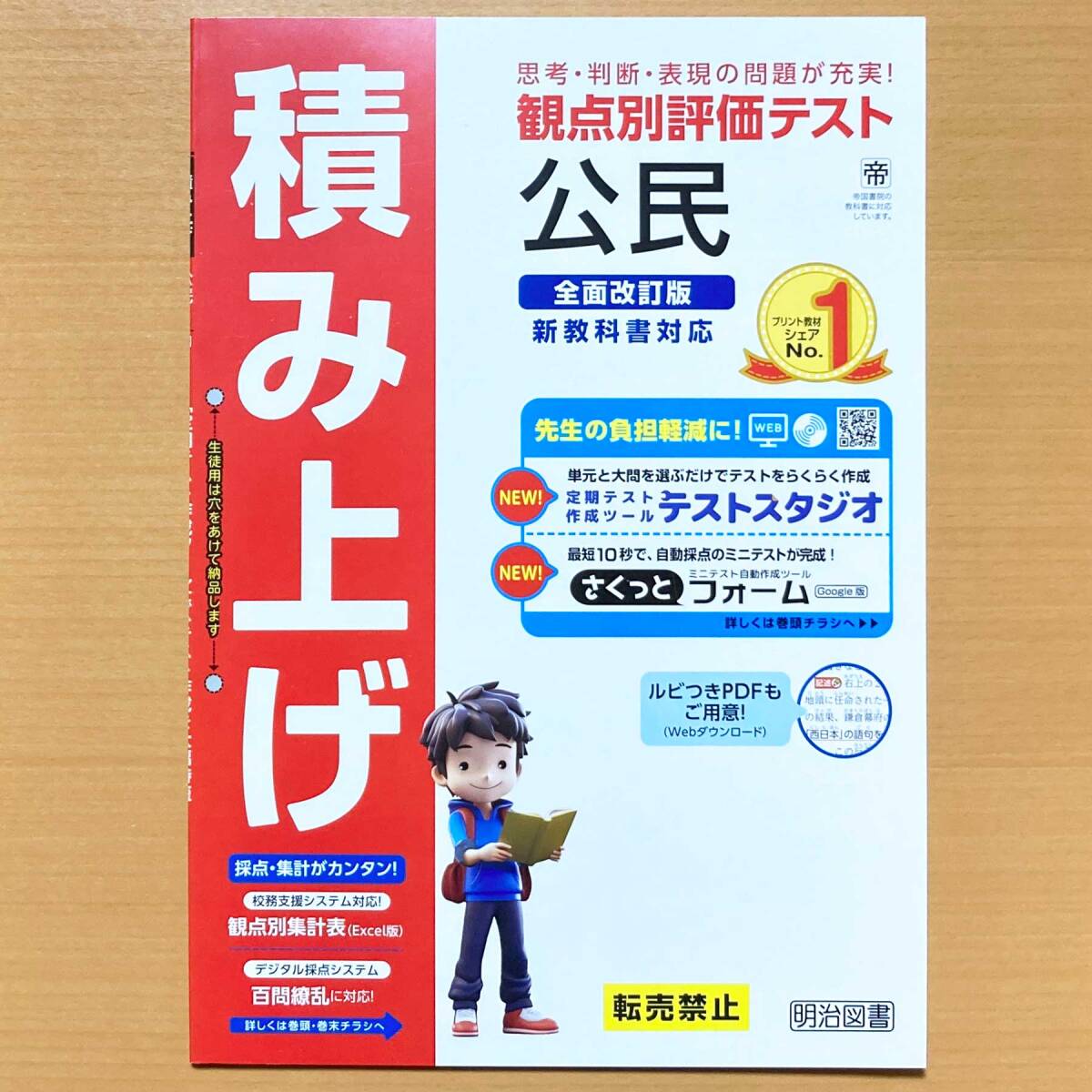最新　令和7年度版　観点別評価 単元1回 数学3【教師用】 Amazon.co.jp: 最新 中学 明治図書 新観点別評価 単元1回 数学3