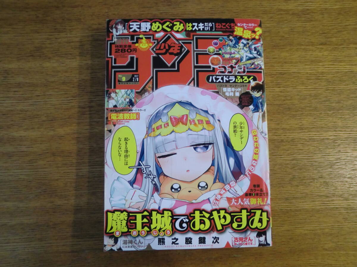 新品】魔王城でおやすみ 図書カードNEXT : 熊之股鍵次 週刊少年