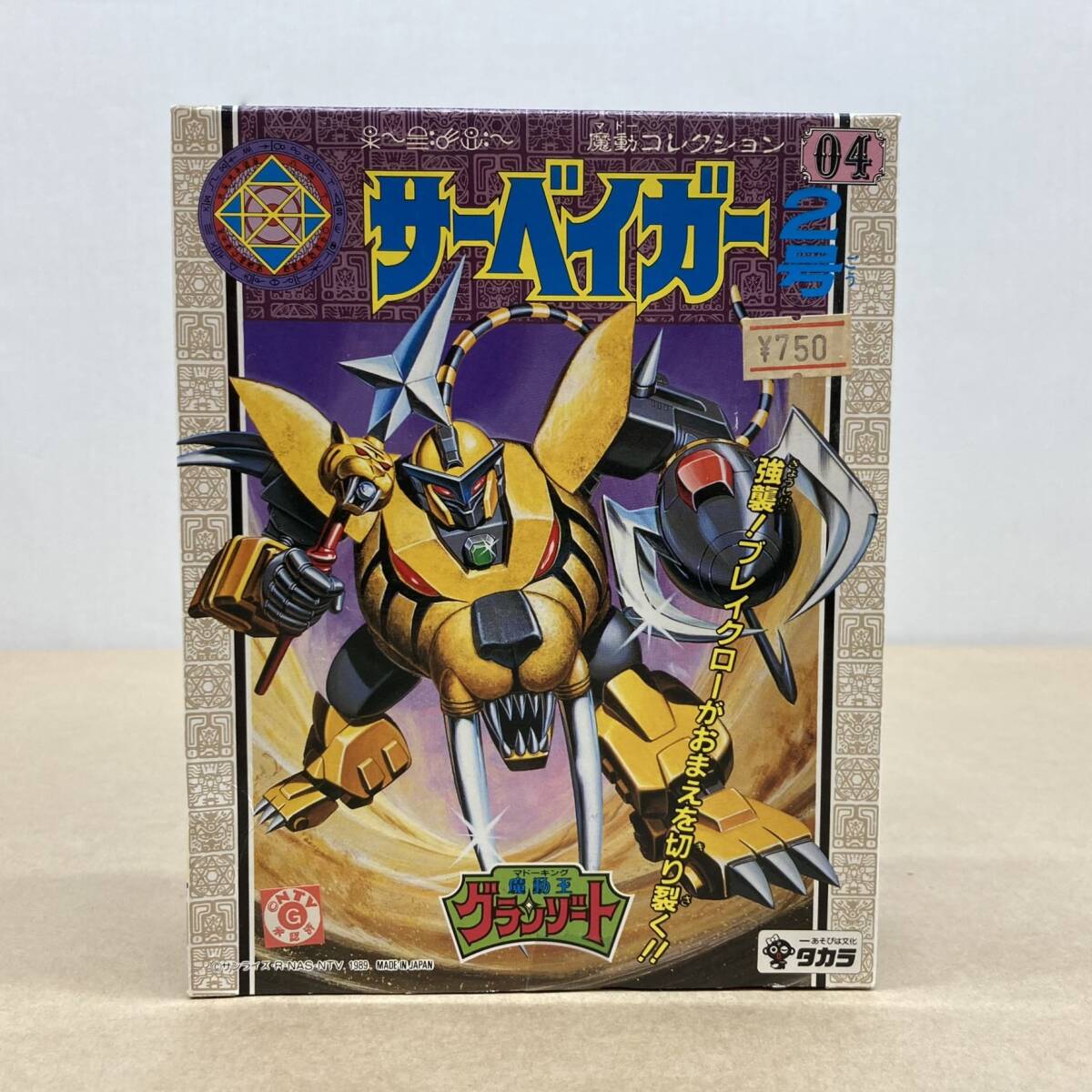 タカラ 魔動王グランゾート 完全転生DX Sスーパーグランゾート