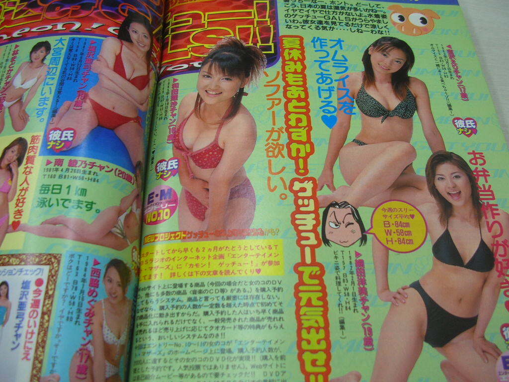 根本はるみ 水谷さくら グラビア切抜 週刊ヤングマガジン No.1160 講談社 根本はるみ 水谷さくら グラビア切抜 週刊ヤングマガジン No