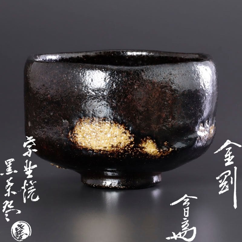 中古】【古美味】小林潤呼作 焼〆水指 茶道具 保証品の落札情報