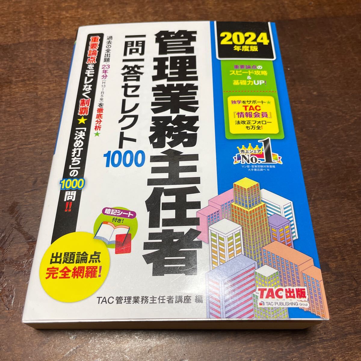 【目立った傷や汚れなし】管理業務主任者 項目別過去8年問題集(2023年度版)/TAC管理業務主任者講座(編著)の落札情報詳細 - Yahoo ...