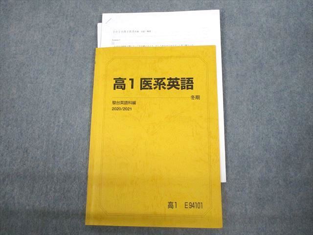 NP22-004 駿台 高1～3スーパー医系コース英語/数学/物理/化学/古典
