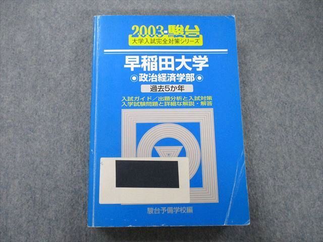 中古】JC32-074 駿台 センター政経/冬のセンター政経/政経問題研究