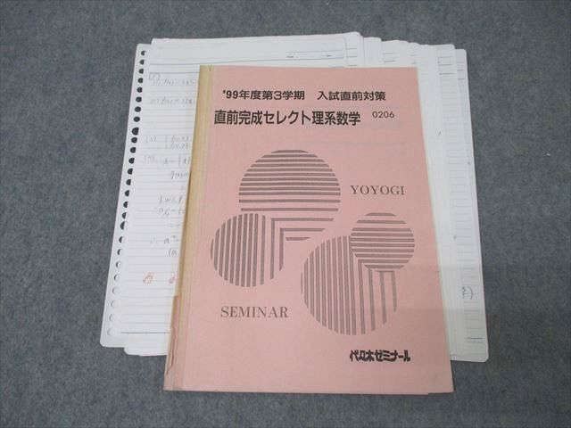 LX14-017 代ゼミ 基礎強化古文ゼミ 1991 第2/3学期 黒須宣行 S0Dの落札