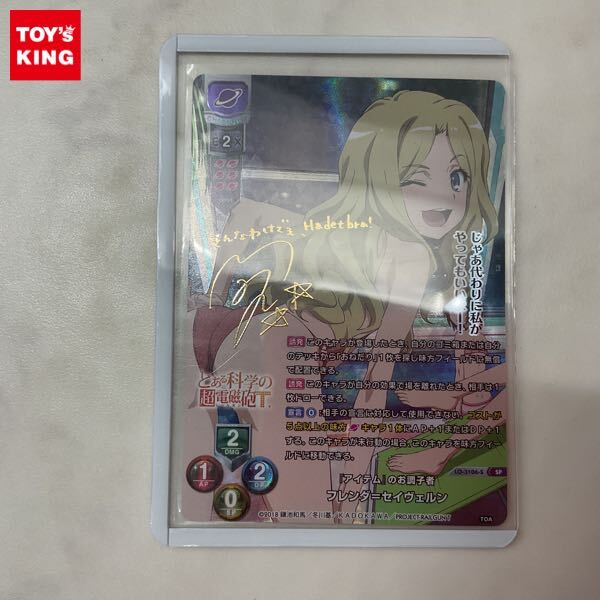 とある科学の超電磁砲 フレンダ＝セイヴェルン ガレージキット 未組立品