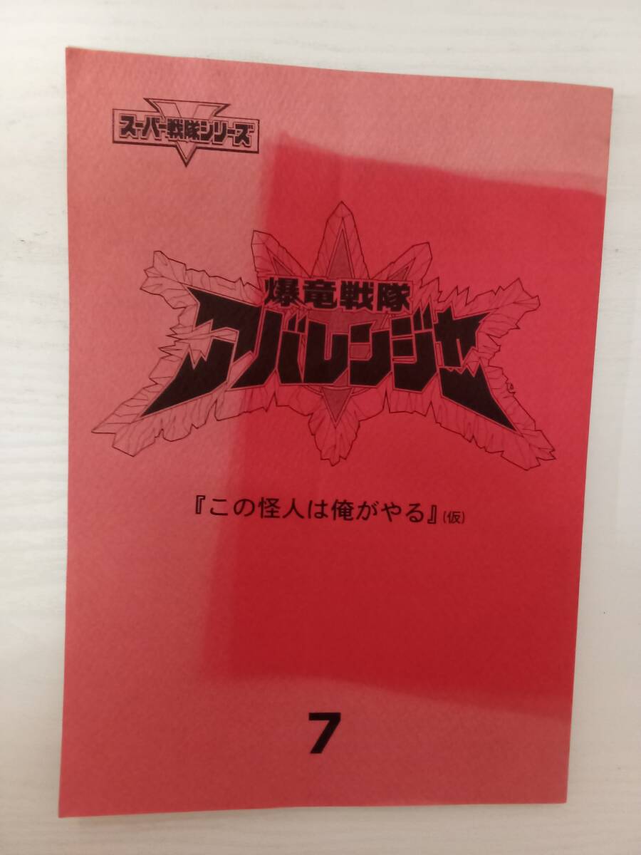 アバレンジャー アバレイエロー 樹らんる いとうあいこ 直筆