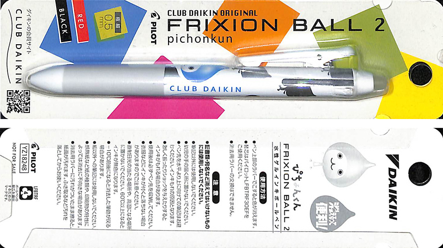 ダイキン クリスタルぴちょんくん 【公式通販】