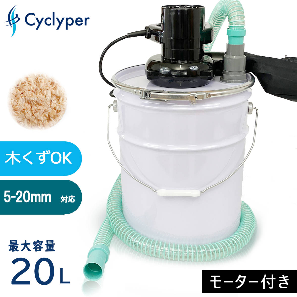 サイクロン集塵機　分離板方式 一体型　鉄ペール缶　吸塵専用掃除機セット品 96 サイクロン集塵機 分離板方式 一体型 鉄ペール缶 吸塵専用掃除機セット品