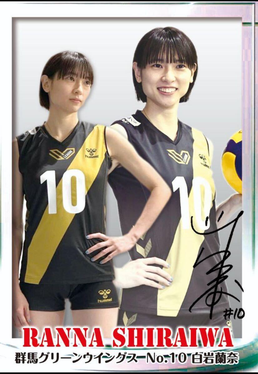群馬グリーンウイングス白岩蘭奈選手直筆サイン入り写真