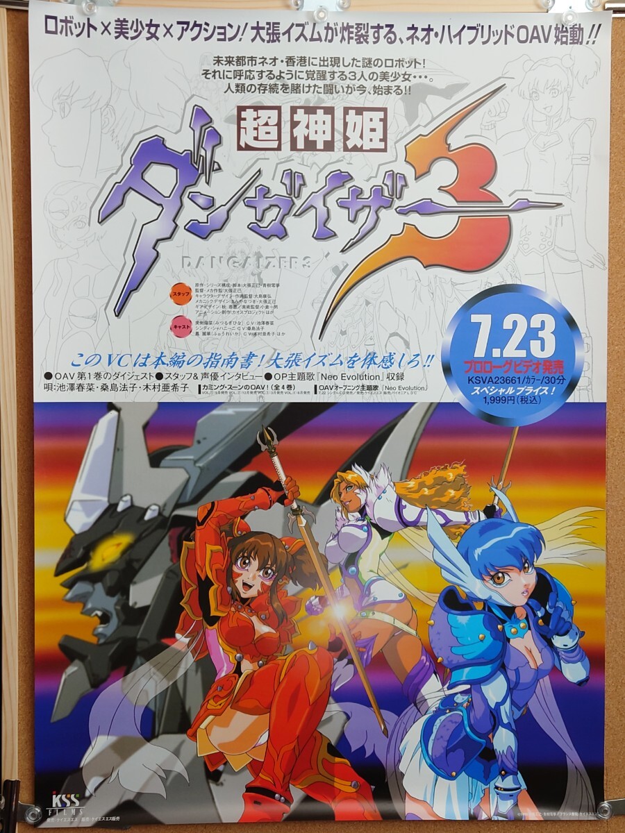 超神姫ダンガイザーIII DVD 全巻セット 大張正己 【公式通販】