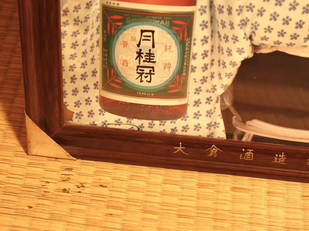 月桂冠 ポスター 山本富士子 大倉酒造 昭和レトロ