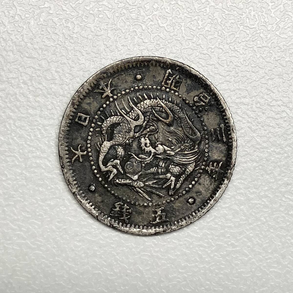 旭日竜20銭銀貨 明治3年不明瞭ウロコ/3年明瞭ウロコ/4