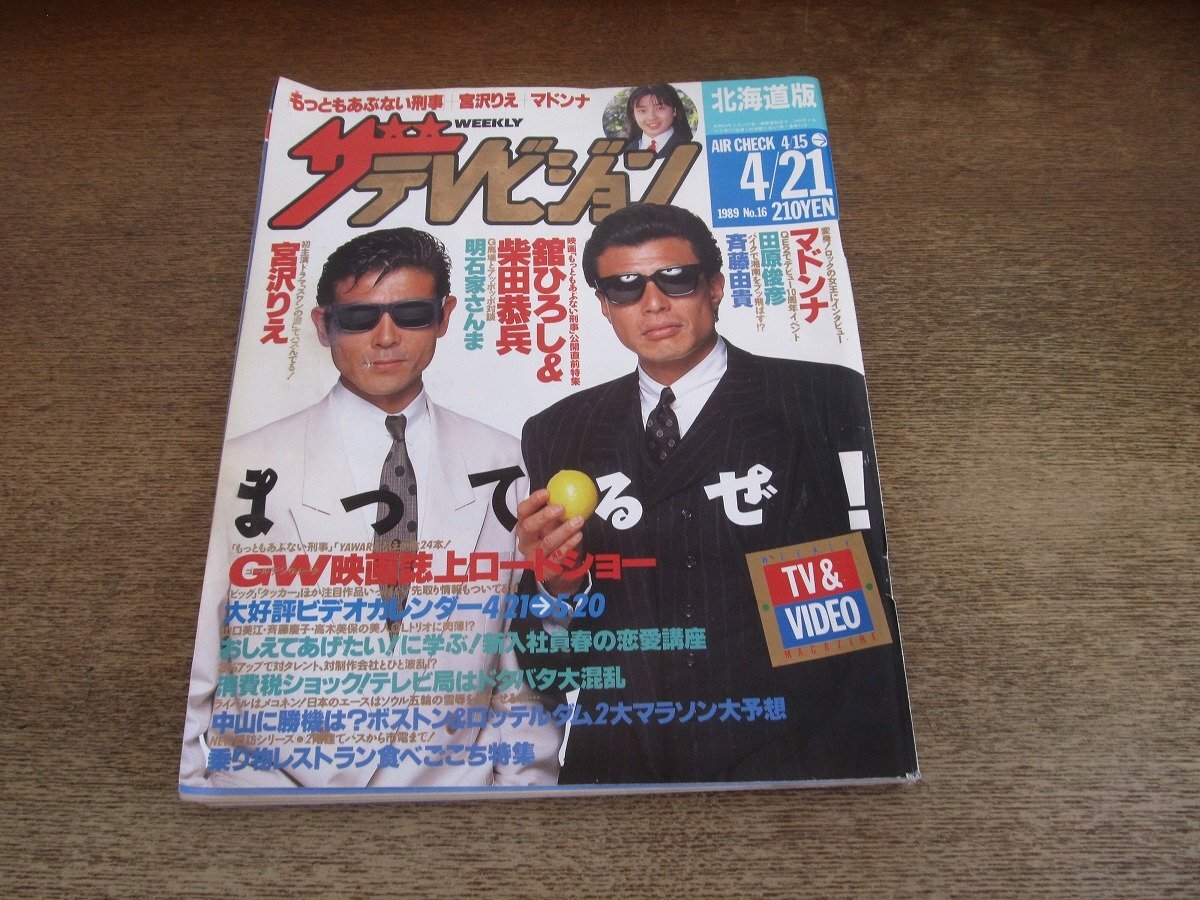 週刊ザテレビジョン 松浦亜弥 二宮和也 3月21日号 週刊ザ