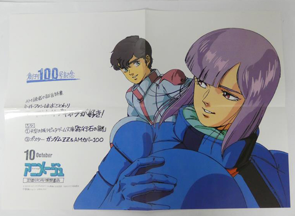 アニメ誌 アニメージュ VOL.103 1987年1月号 雑誌のみ 徳間書店 折込