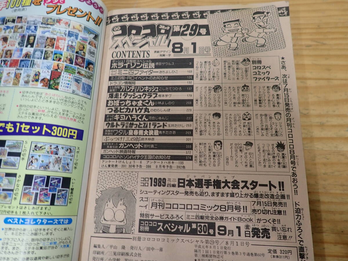 小学館コロコロコミック他キャラ非売品シール5枚セット