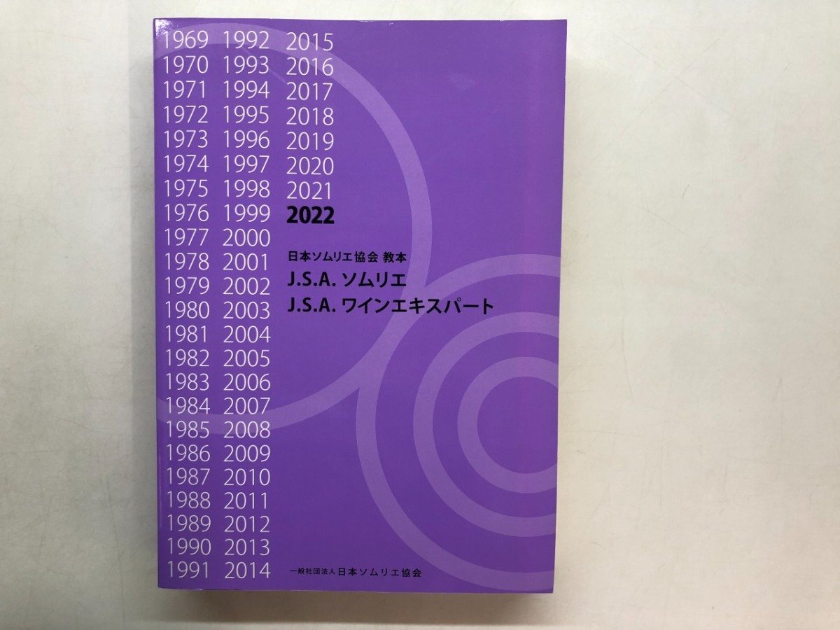 新品】日本ソムリエ協会 J.S.A.認定 ワインエキスパート タイタック